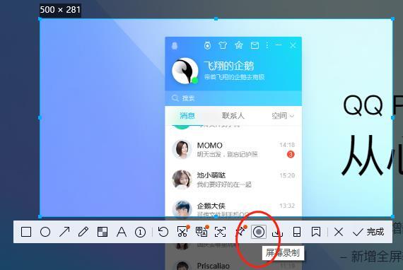 QQ电脑版截图可以录制短视频