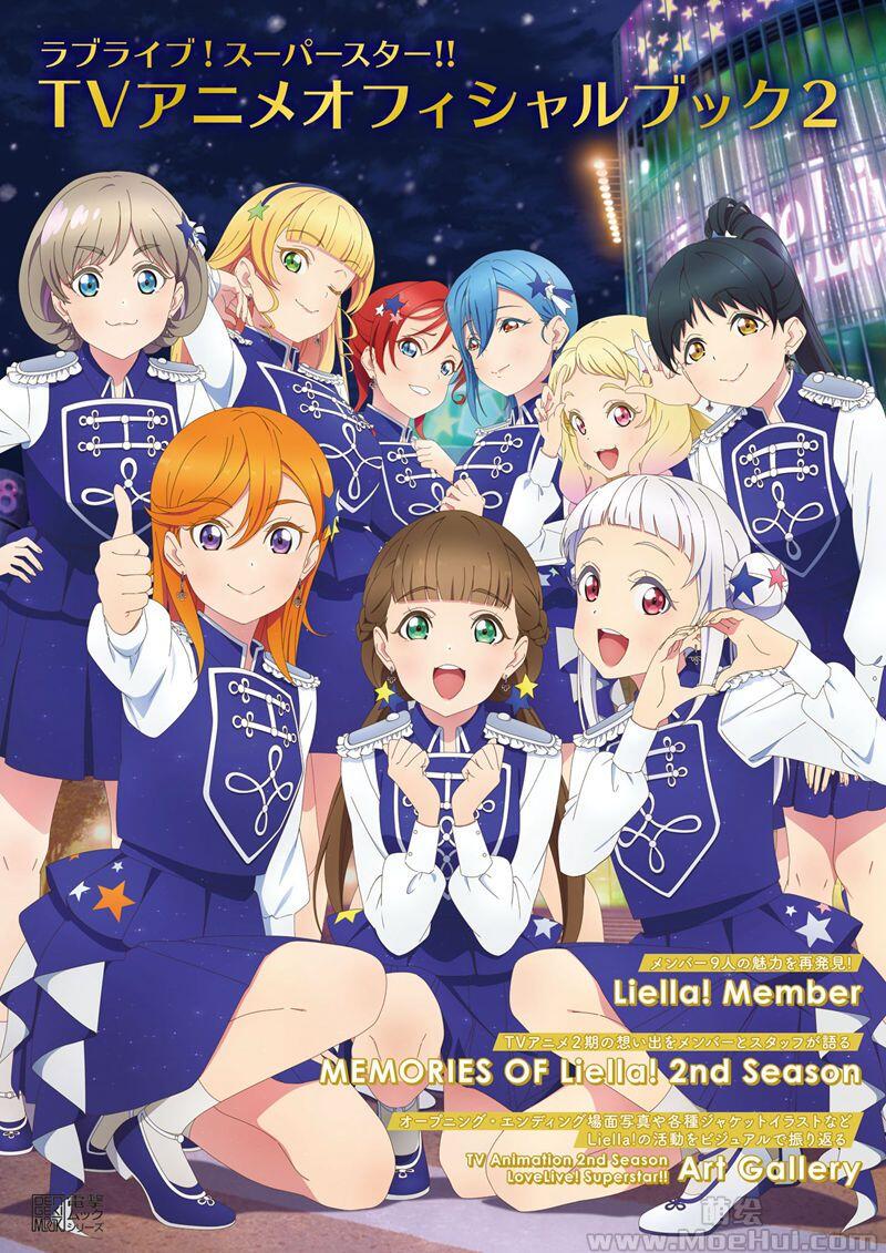 [会员][画集]LoveLive! Superstar!! TV Anime Official Book 2[76P]