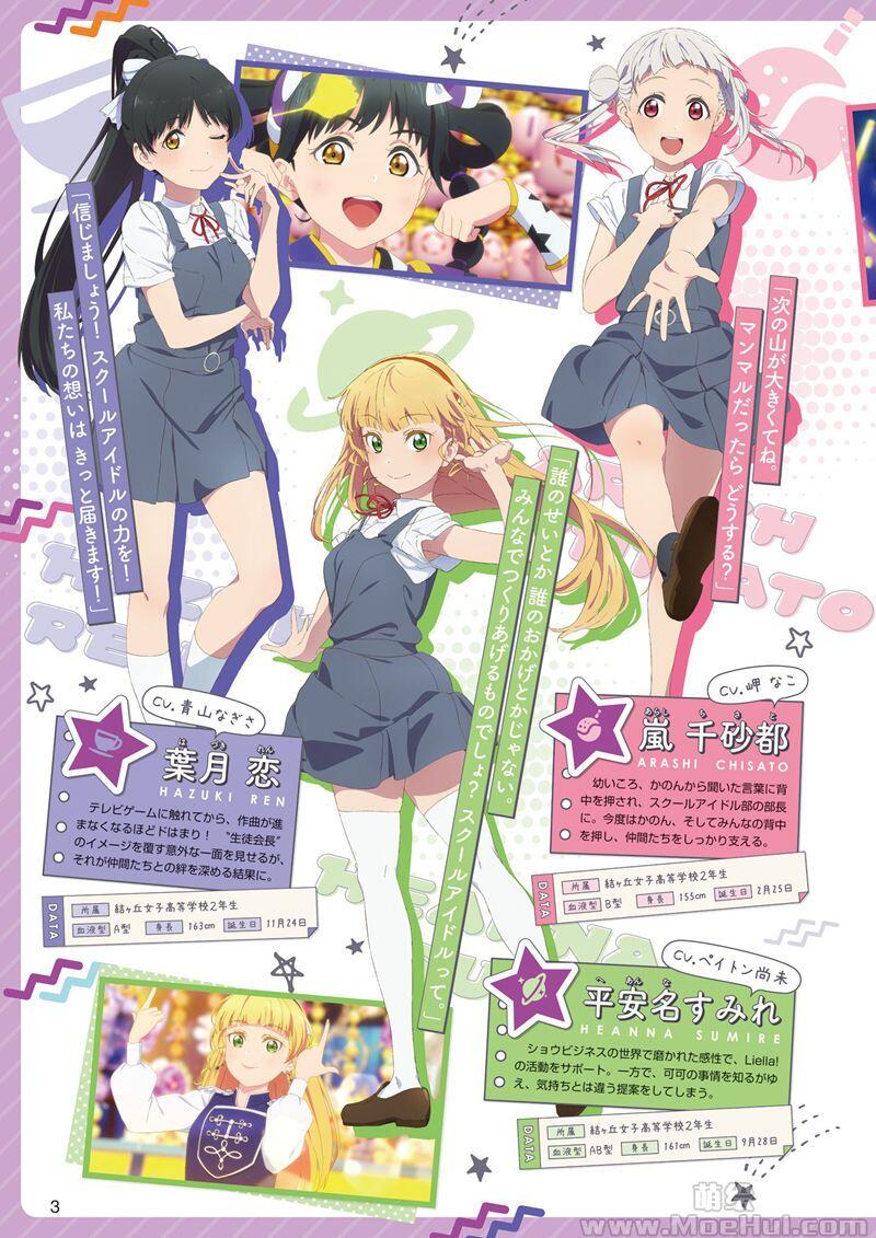 [会员][画集]LoveLive! Superstar!! TV Anime Official Book 2[76P]