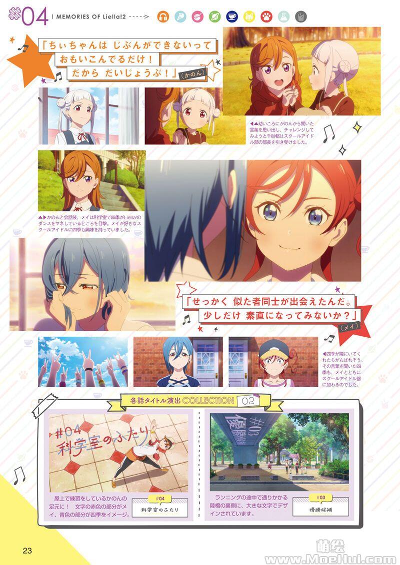 [会员][画集]LoveLive! Superstar!! TV Anime Official Book 2[76P]