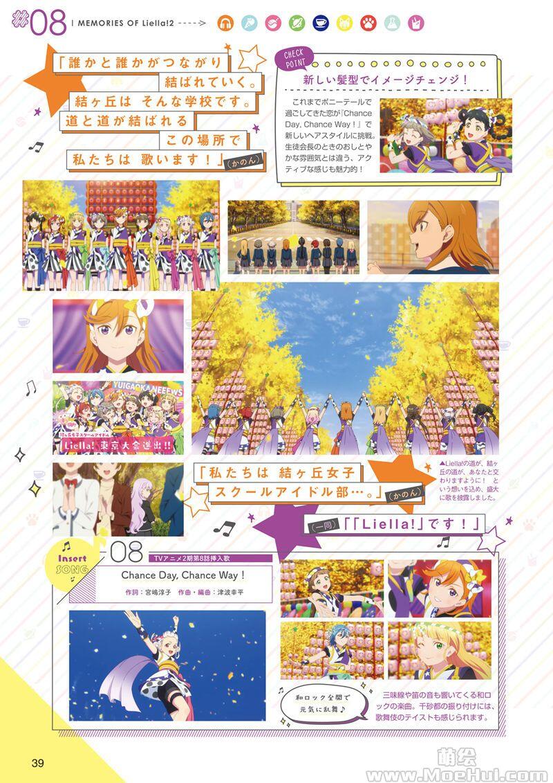 [会员][画集]LoveLive! Superstar!! TV Anime Official Book 2[76P]