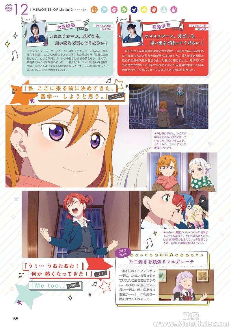 [会员][画集]LoveLive! Superstar!! TV Anime Official Book 2[76P]