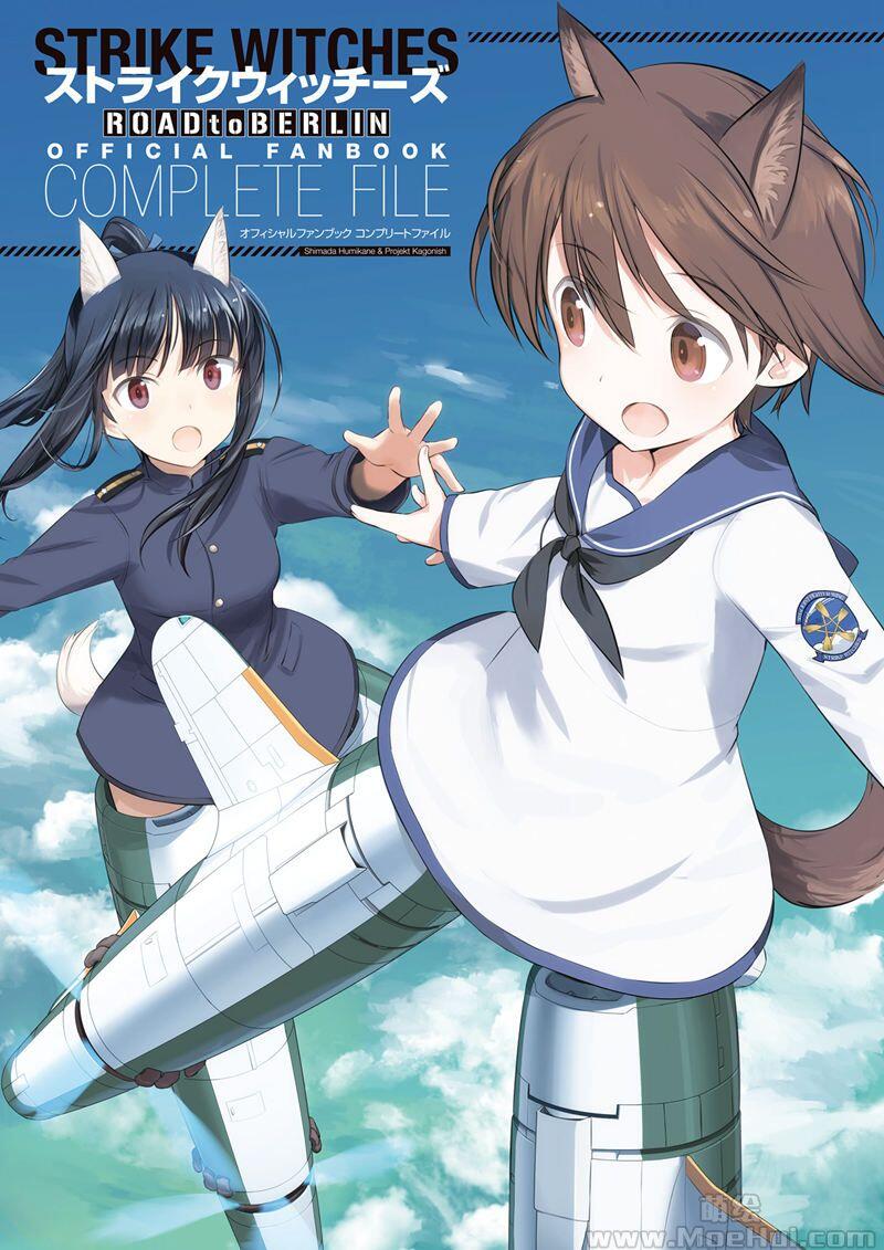 [会员][画集]Strike Witches ROAD to BERLIN Official Fanbook Complete Filee[113P]