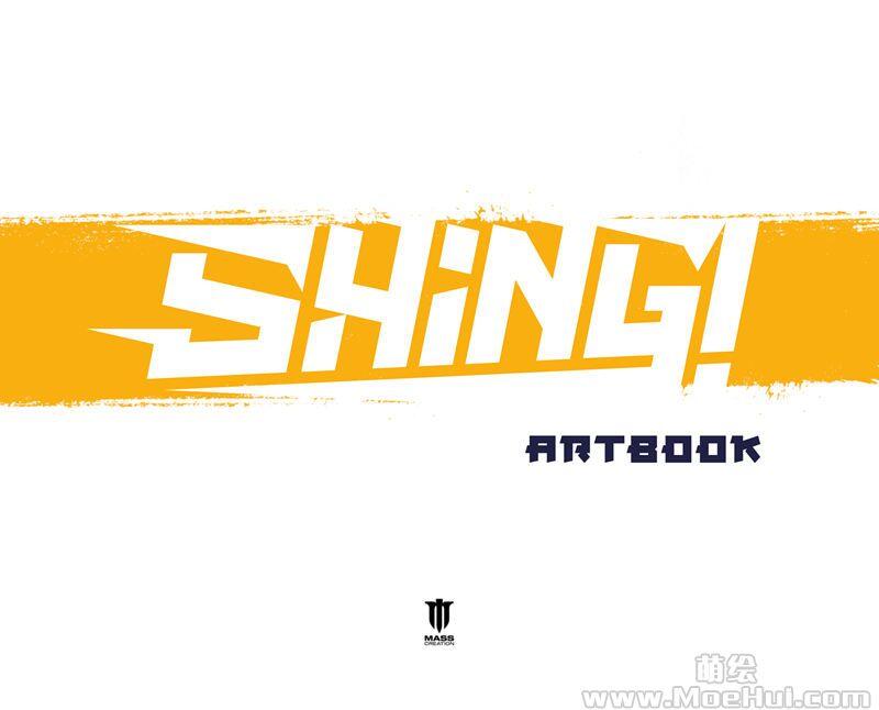 [会员][画集]Shing! Artbook[64P]