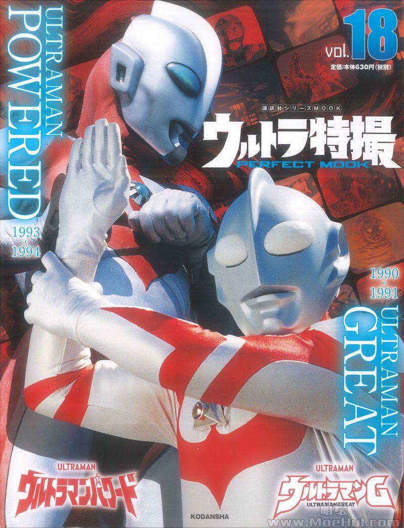 [会员][画集]ウルトラ特撮PERFECT MOOK Vol.18   Vol.27[68P]