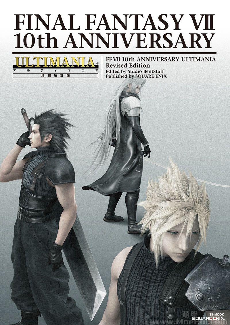 [会员][画集]FINAL FANTASY VII 10th ANNIVERSARY ULTIMANIA 增補改訂版