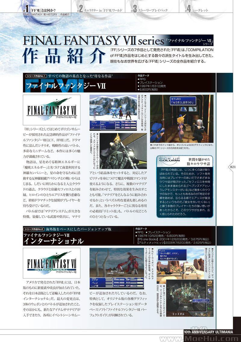 [会员][画集]FINAL FANTASY VII 10th ANNIVERSARY ULTIMANIA 增補改訂版