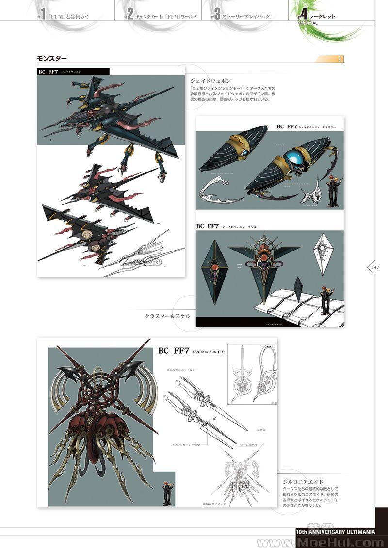 [会员][画集]FINAL FANTASY VII 10th ANNIVERSARY ULTIMANIA 增補改訂版