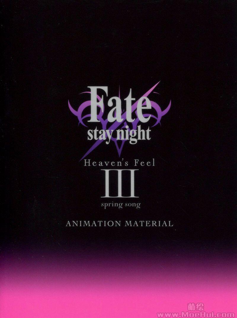 [会员][画集]Fate/Stay Night Heaven’s Feel Animation Material 1-3