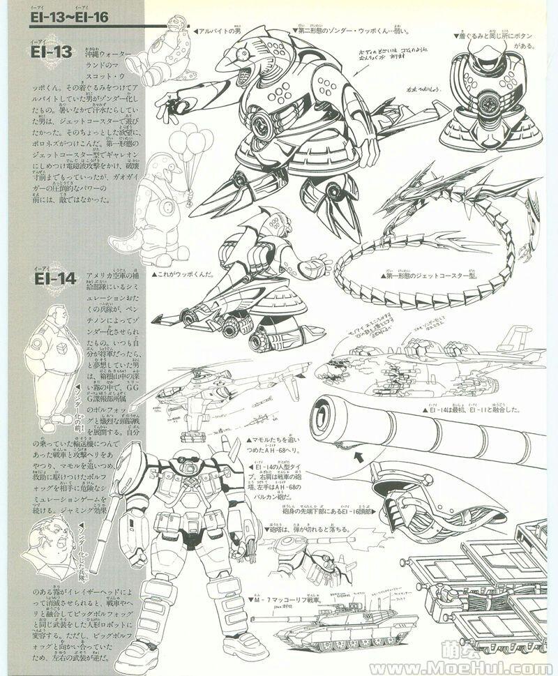 [会员][画集]勇者王ガオガイガー GGG超兵器図鑑