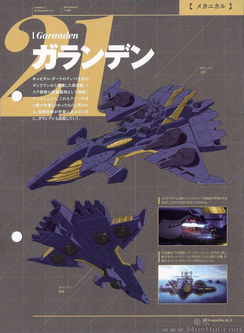 [会员][画集]Reconpedia in G - Gundam Reconguista in G Special Booklet