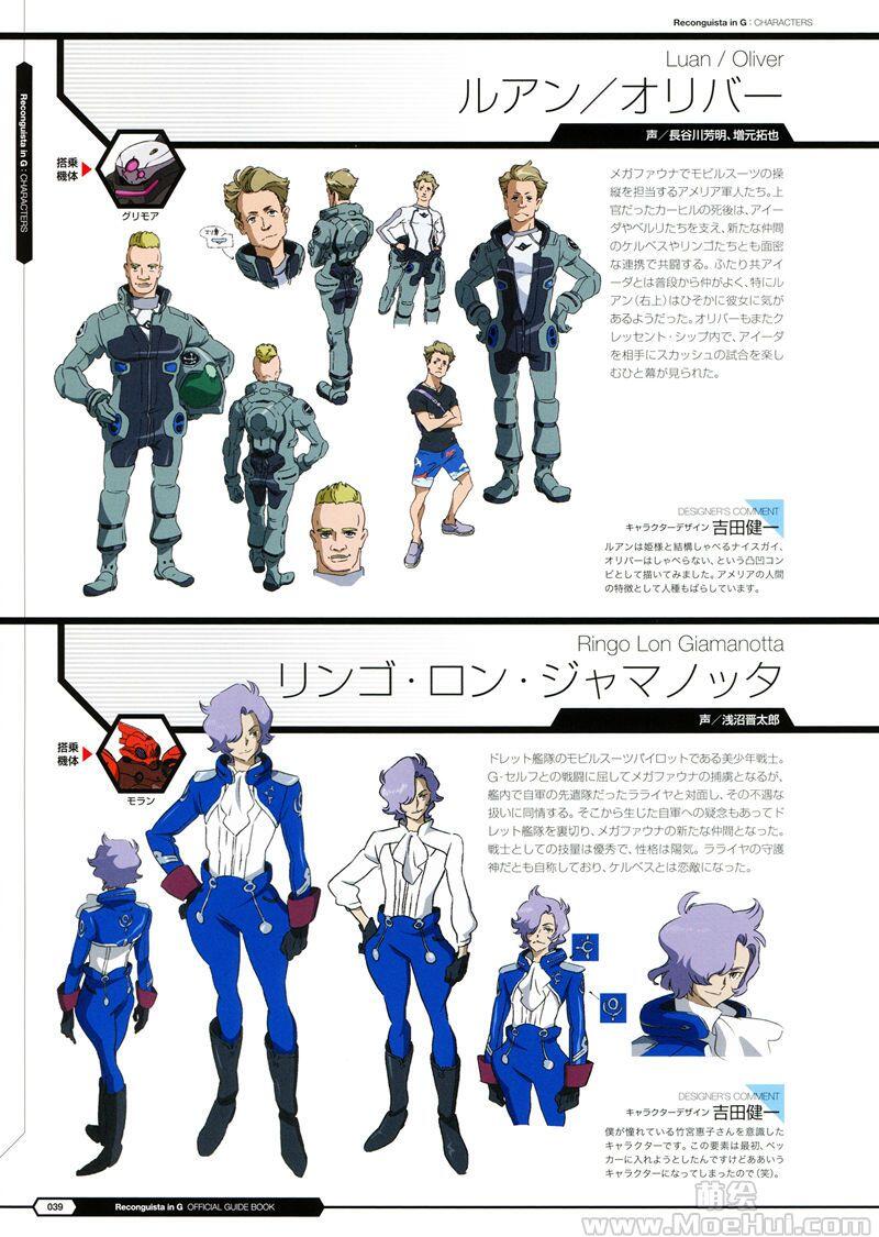 [会员][画集]Gundam G no Reconguista Official Guide Book