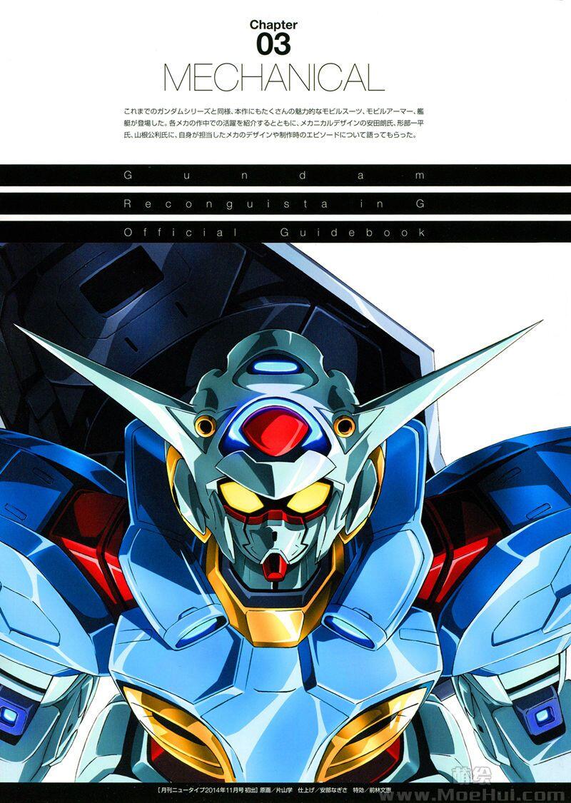 [会员][画集]Gundam G no Reconguista Official Guide Book