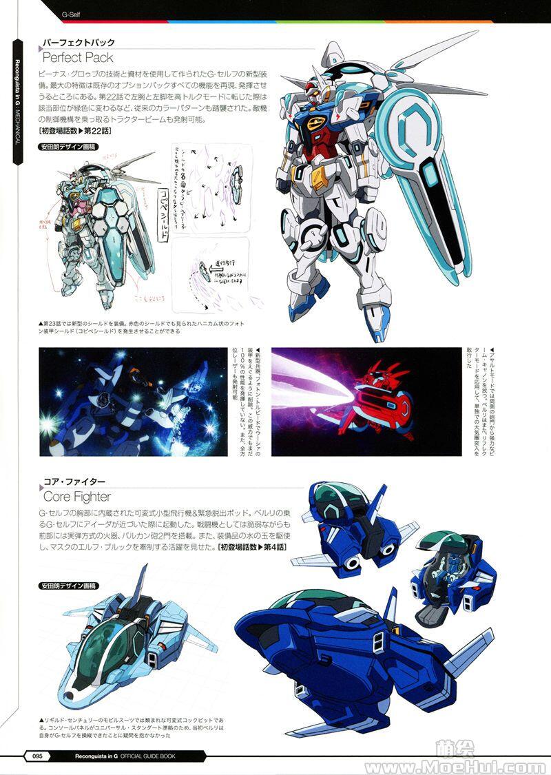 [会员][画集]Gundam G no Reconguista Official Guide Book