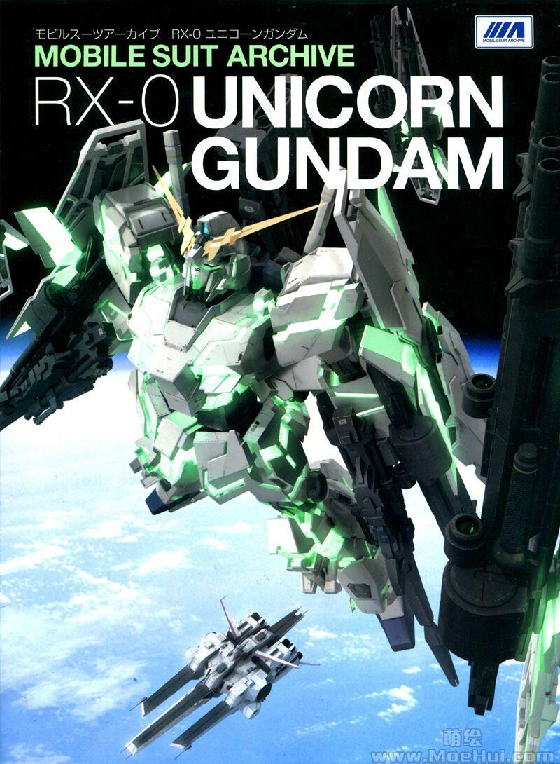 [会员][画集]Mobile Suit Archive RX-0 Unicorn Gundam