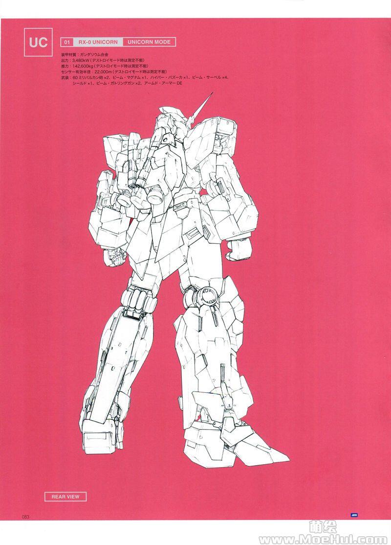 [会员][画集]Mobile Suit Archive RX-0 Unicorn Gundam