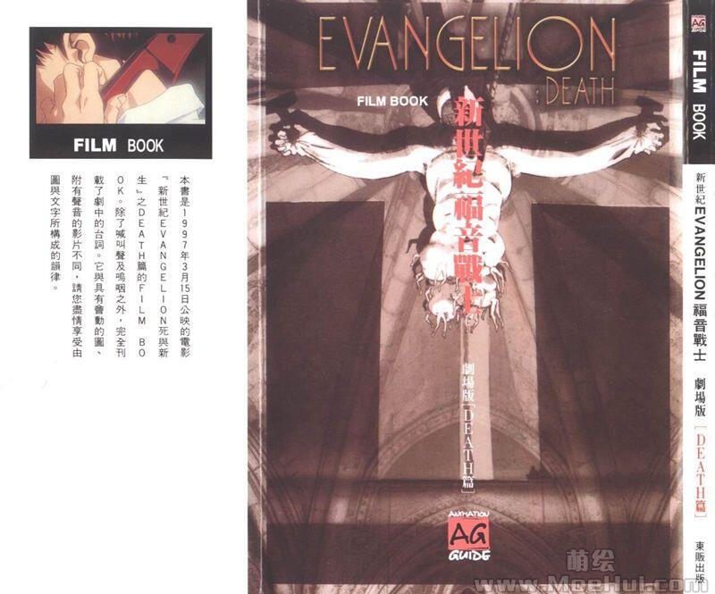 [会员][画集]新世紀福音戰士EVANGELION FILM BOOK 劇場版 Air真心爲你/Death篇 3册合集