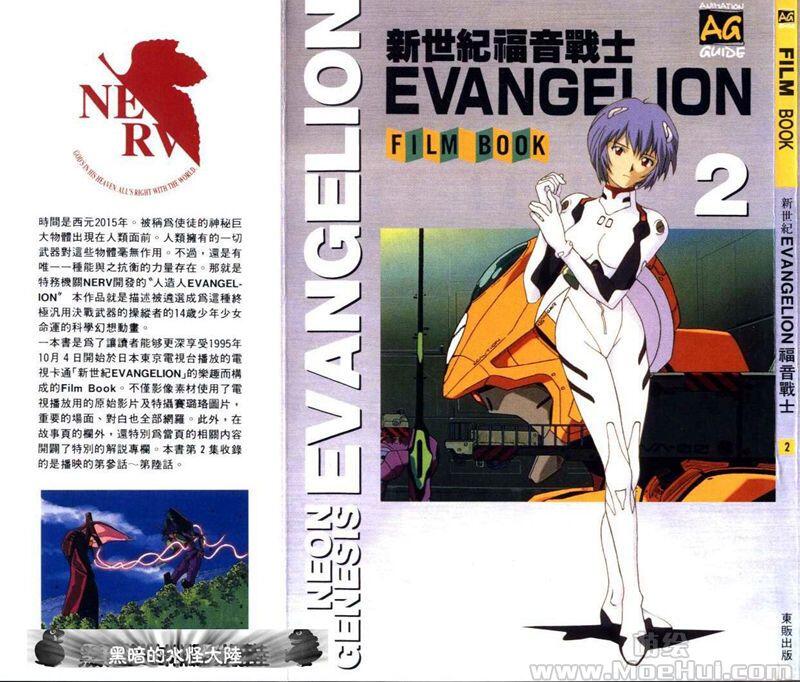 [会员][画集]新世紀福音戰士EVANGELION FILM BOOK 1-9 繁体中文版