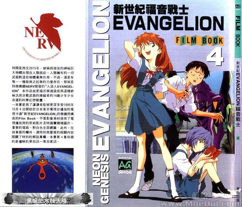 [会员][画集]新世紀福音戰士EVANGELION FILM BOOK 1-9 繁体中文版