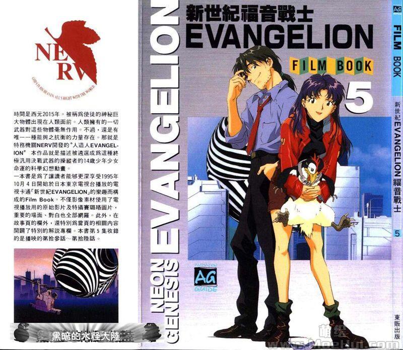 [会员][画集]新世紀福音戰士EVANGELION FILM BOOK 1-9 繁体中文版