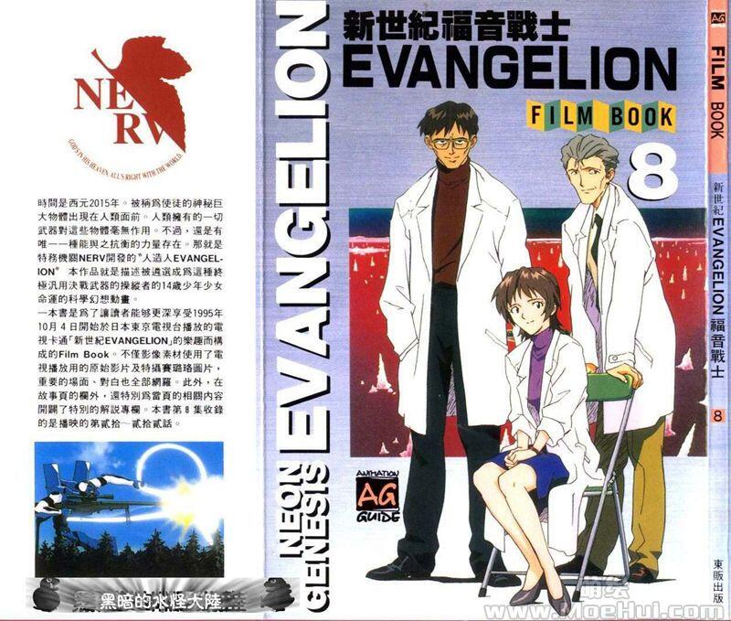 [会员][画集]新世紀福音戰士EVANGELION FILM BOOK 1-9 繁体中文版