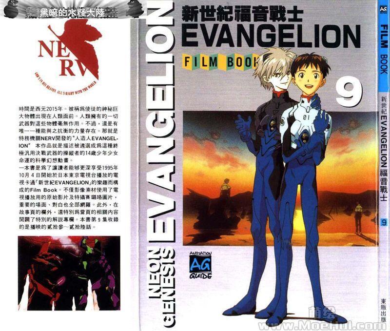 [会员][画集]新世紀福音戰士EVANGELION FILM BOOK 1-9 繁体中文版