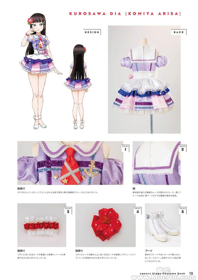 [会员][画集]Love Live! Sunshine!! Aqours Stage Costume Book