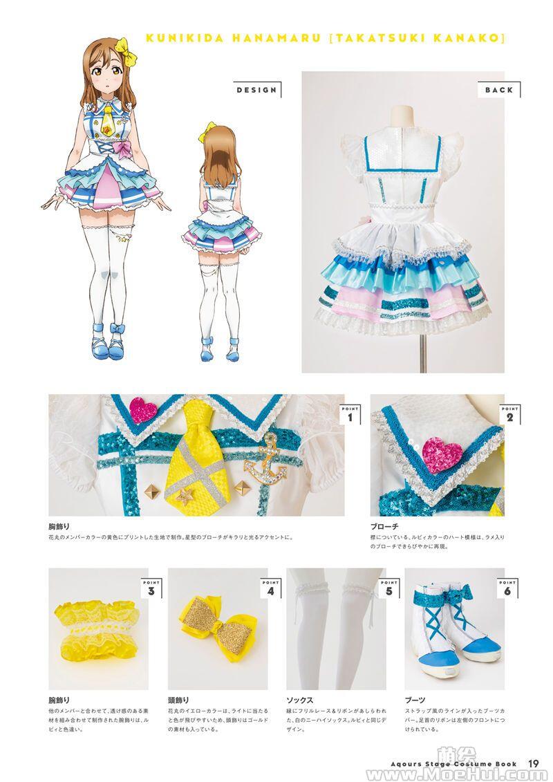 [会员][画集]Love Live! Sunshine!! Aqours Stage Costume Book