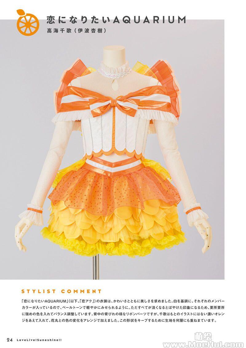 [会员][画集]Love Live! Sunshine!! Aqours Stage Costume Book