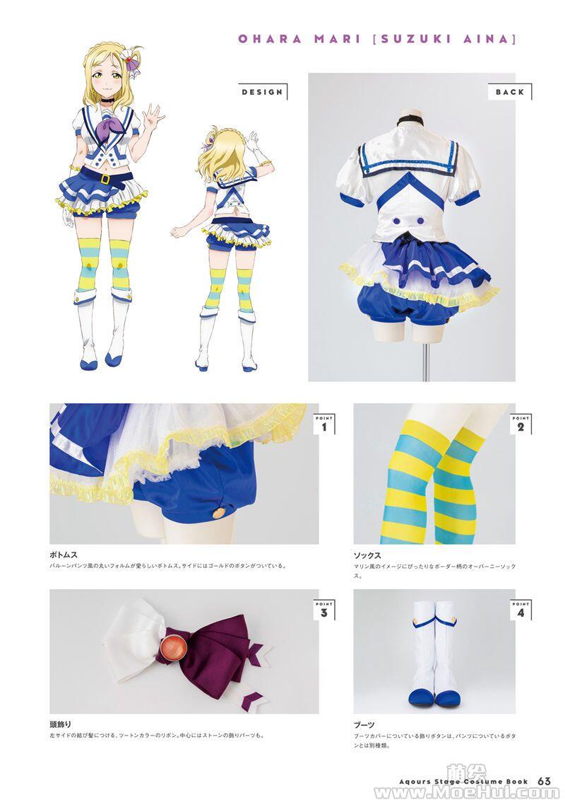 [会员][画集]Love Live! Sunshine!! Aqours Stage Costume Book