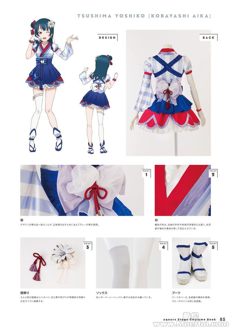 [会员][画集]Love Live! Sunshine!! Aqours Stage Costume Book