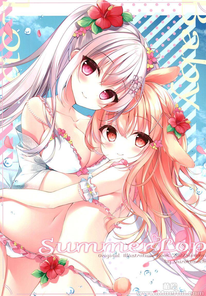 [会员][画集][Baby Lop (白生もち)]Summer Lop