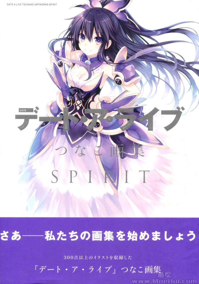 [会员][画集]デート・ア・ライブ つなこ画集 SPIRIT