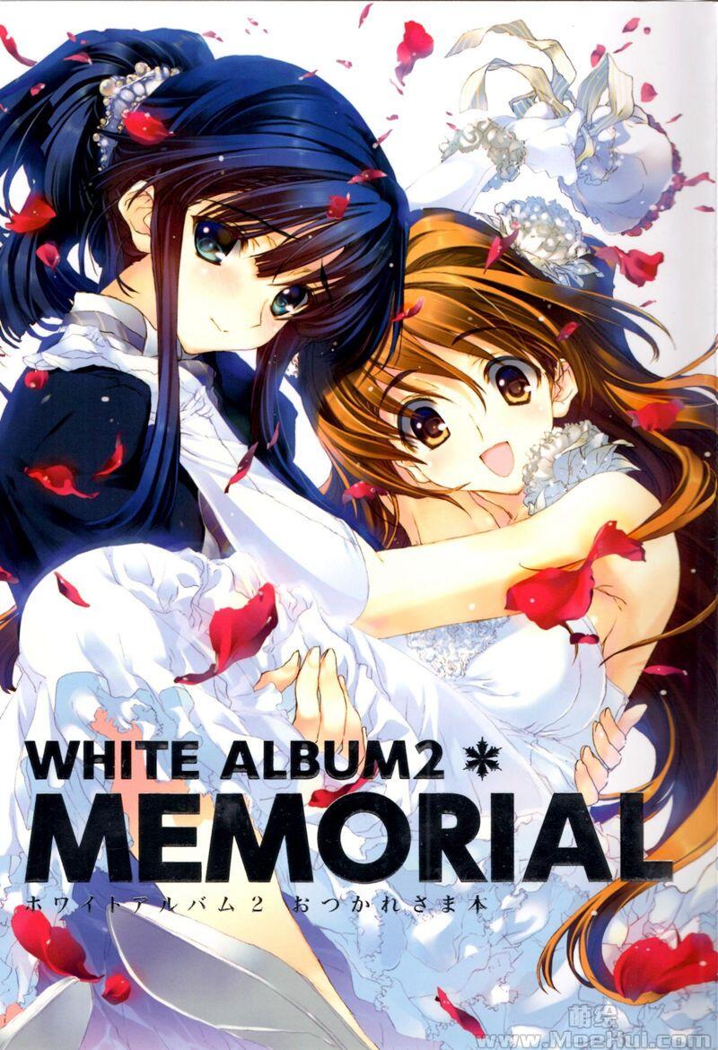 [会员][画集]WHITE ALBUM2 MEMORIAL