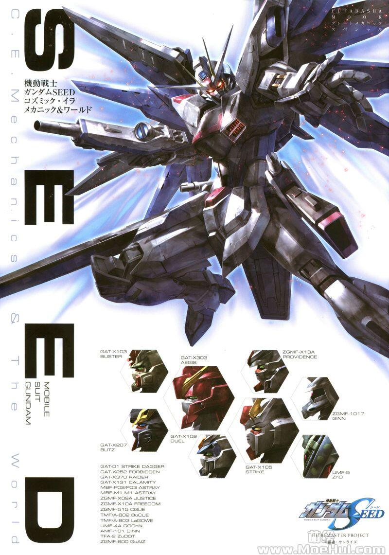 [会员][画集]Mobile Suit Gundam Seed - C.E. Mechanics & The World