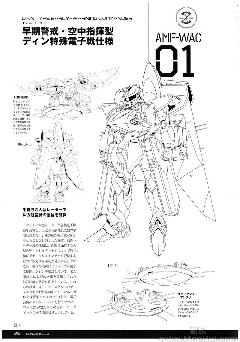 [会员][画集]Mobile Suit Gundam Seed - C.E. Mechanics & The World