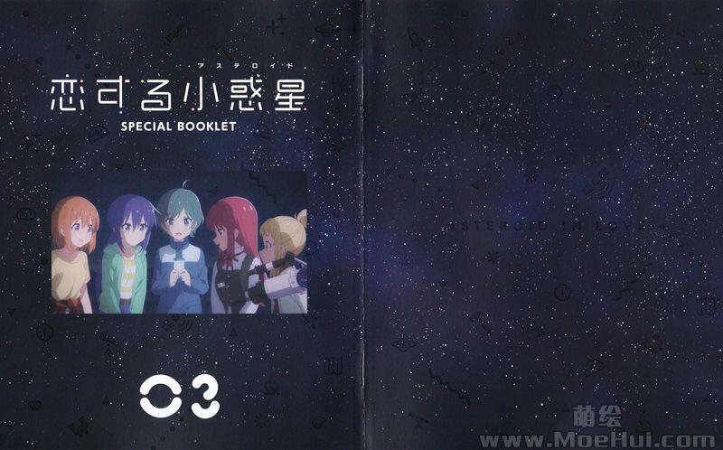 [会员][画集]恋する小惑星 BD SPECIAL BOOKLET vol.1-3