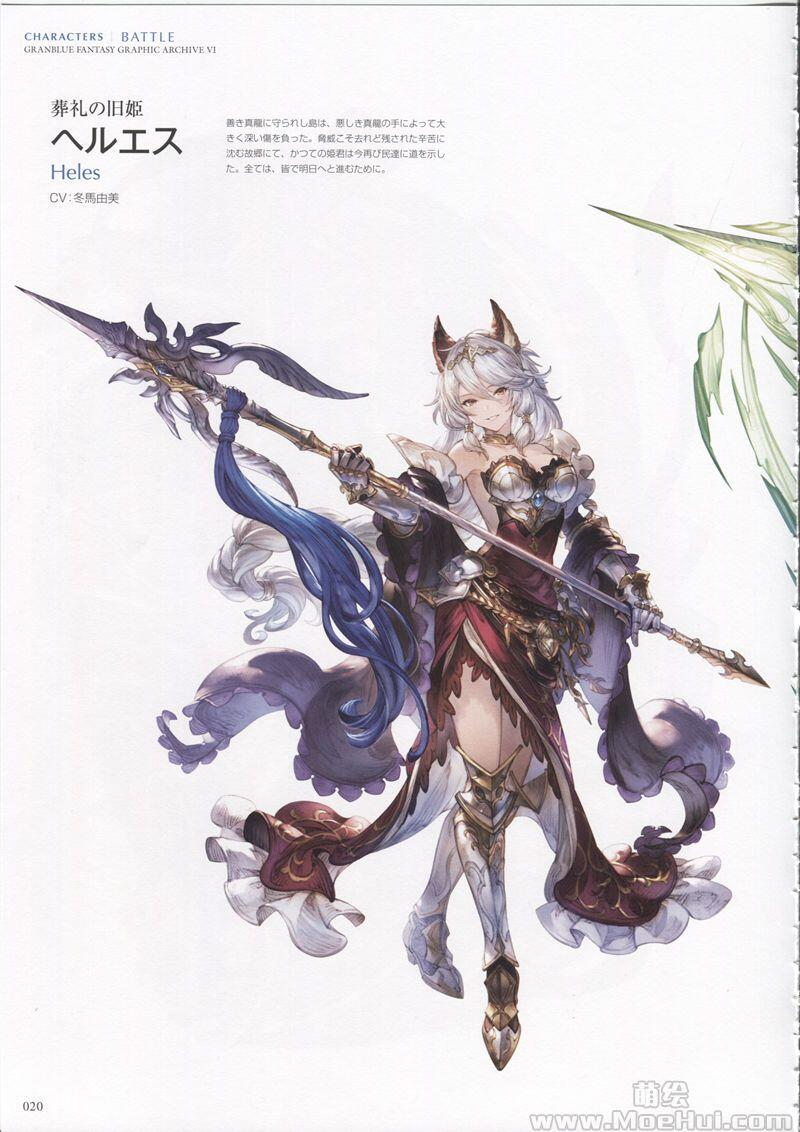 [会员][画集]Granblue Fantasy Graphic Archive VI 碧蓝幻想画集