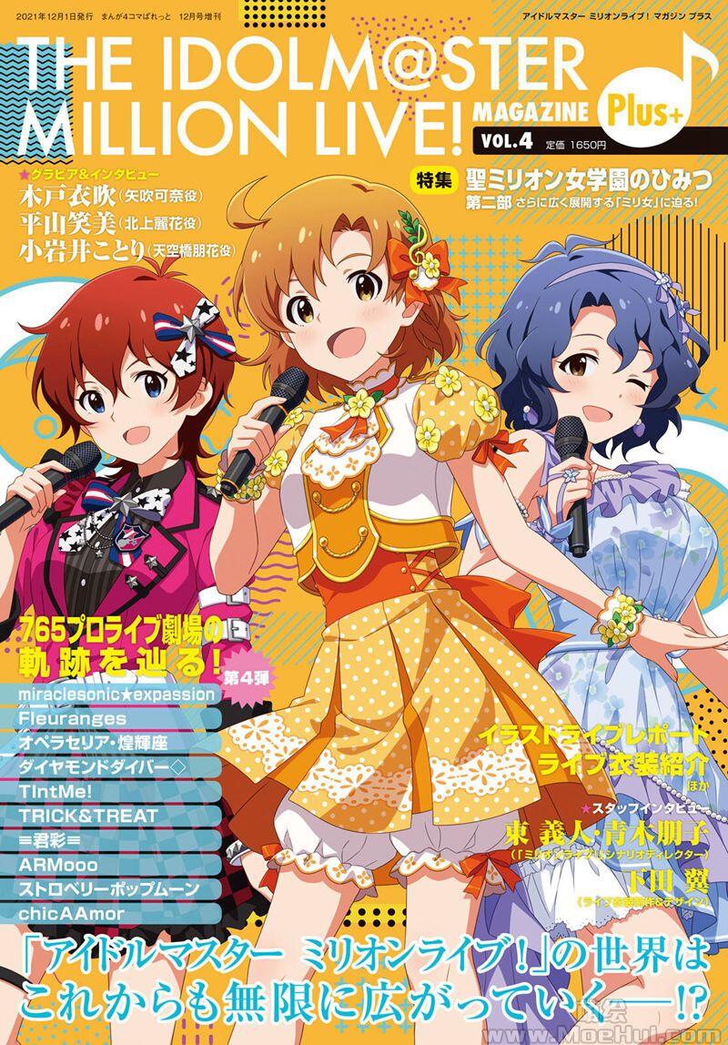 [会员][画集]THE IDOLM@STER MILLION LIVE! MAGAZINE Plus  vol.1-5