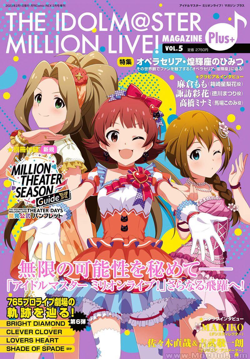 [会员][画集]THE IDOLM@STER MILLION LIVE! MAGAZINE Plus  vol.1-5