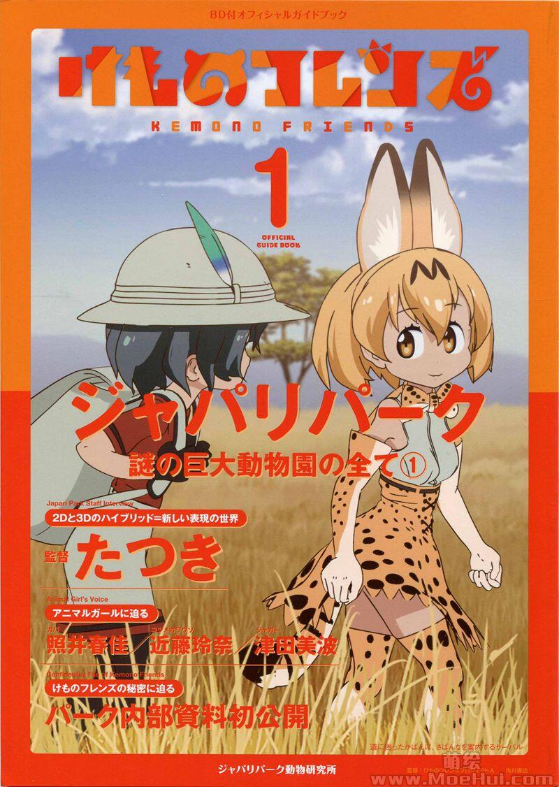 [会员][画集]けものフレンズ BD付オフィシャルガイドブック 1-6巻