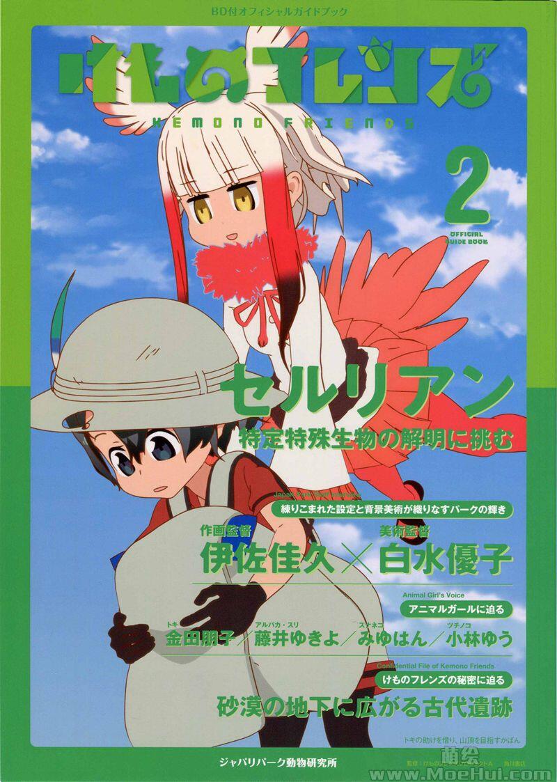 [会员][画集]けものフレンズ BD付オフィシャルガイドブック 1-6巻