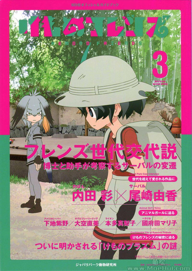 [会员][画集]けものフレンズ BD付オフィシャルガイドブック 1-6巻