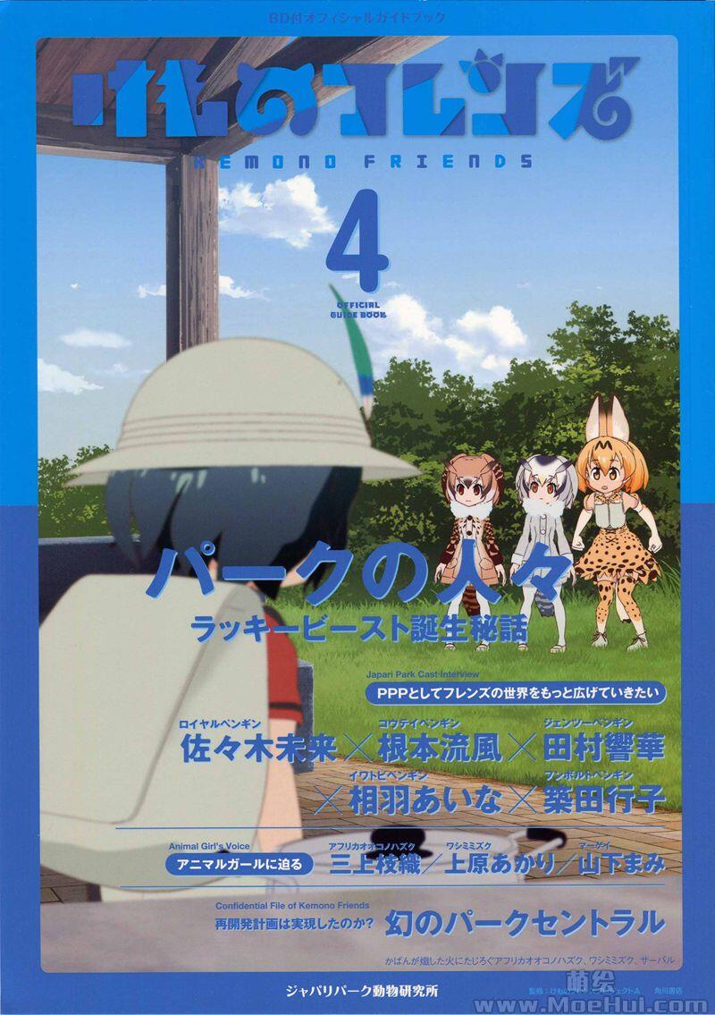 [会员][画集]けものフレンズ BD付オフィシャルガイドブック 1-6巻