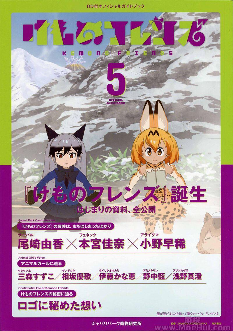 [会员][画集]けものフレンズ BD付オフィシャルガイドブック 1-6巻