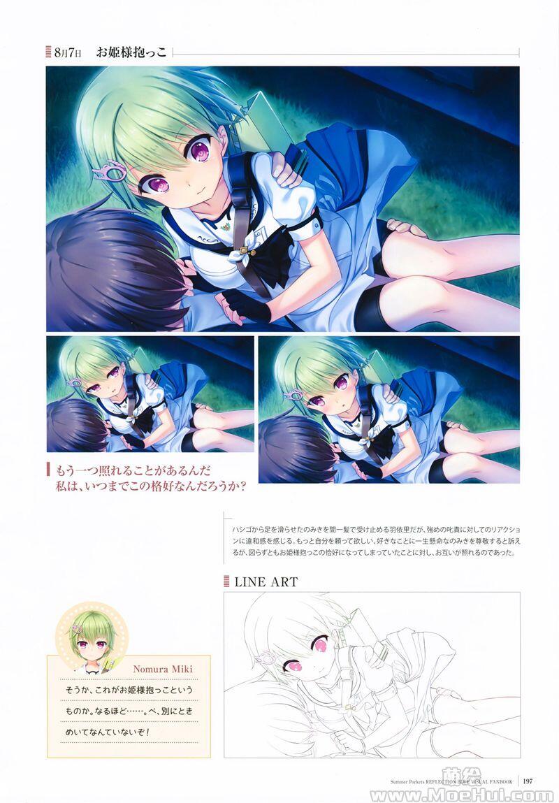 [会员][画集]Summer Pockets REFLECTION BLUE VISUAL FANBOOK