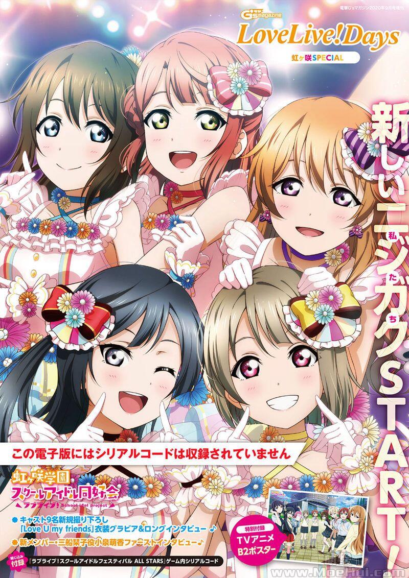 [会员][画集]LoveLive!Days 虹ヶ咲SPECIAL 2020