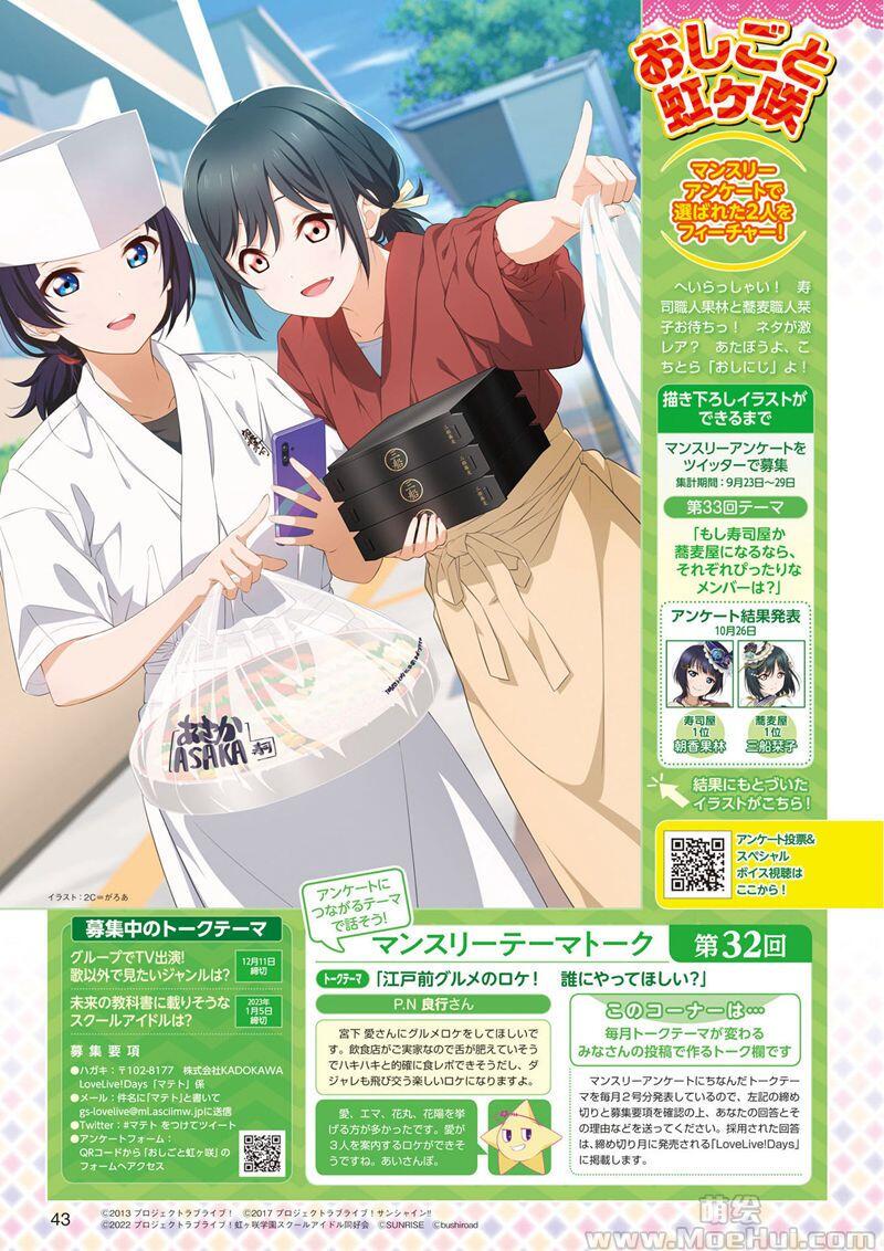 [会员][画集]LoveLive!Days Love Live! General Magazine Vol.34