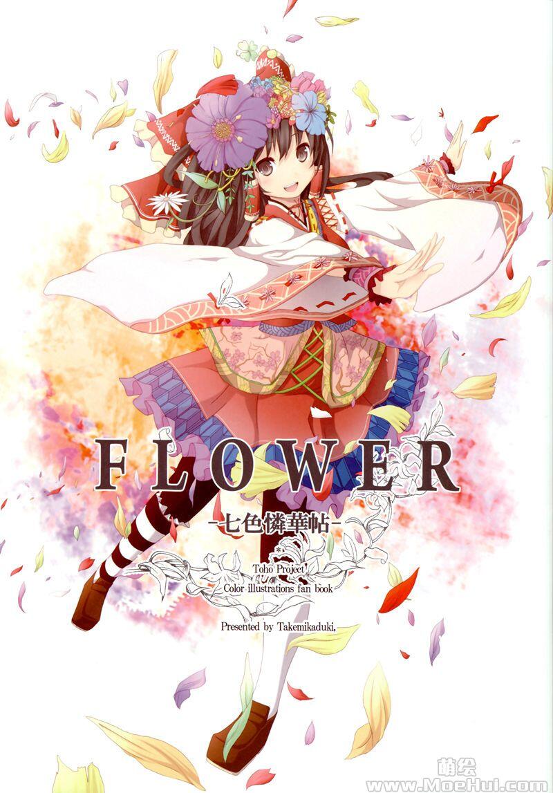 [会员][画集][タケミカヅキ (明星かがよ)]FLOWER-七色燐華帖-