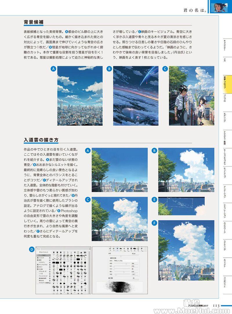 [会员][画集][CGWORLD編集部]アニメCGの現場 2017